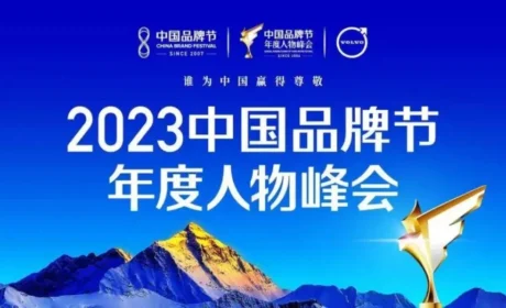 韩金明董事长荣登2023中国品牌人物500强并获“人物杰出贡献奖”