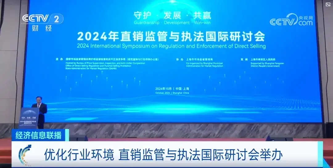 理想华莱副董事长焦家良受邀出席2024直销监管与执法国际研讨会