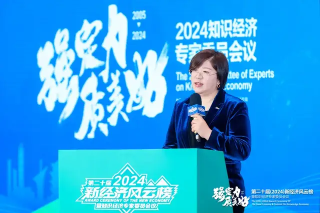 2024新经济风云榜暨知识经济专家委员会议圆满举行