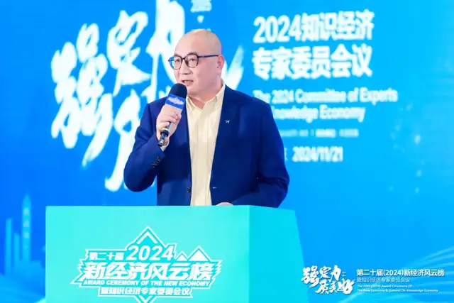 2024新经济风云榜暨知识经济专家委员会议圆满举行